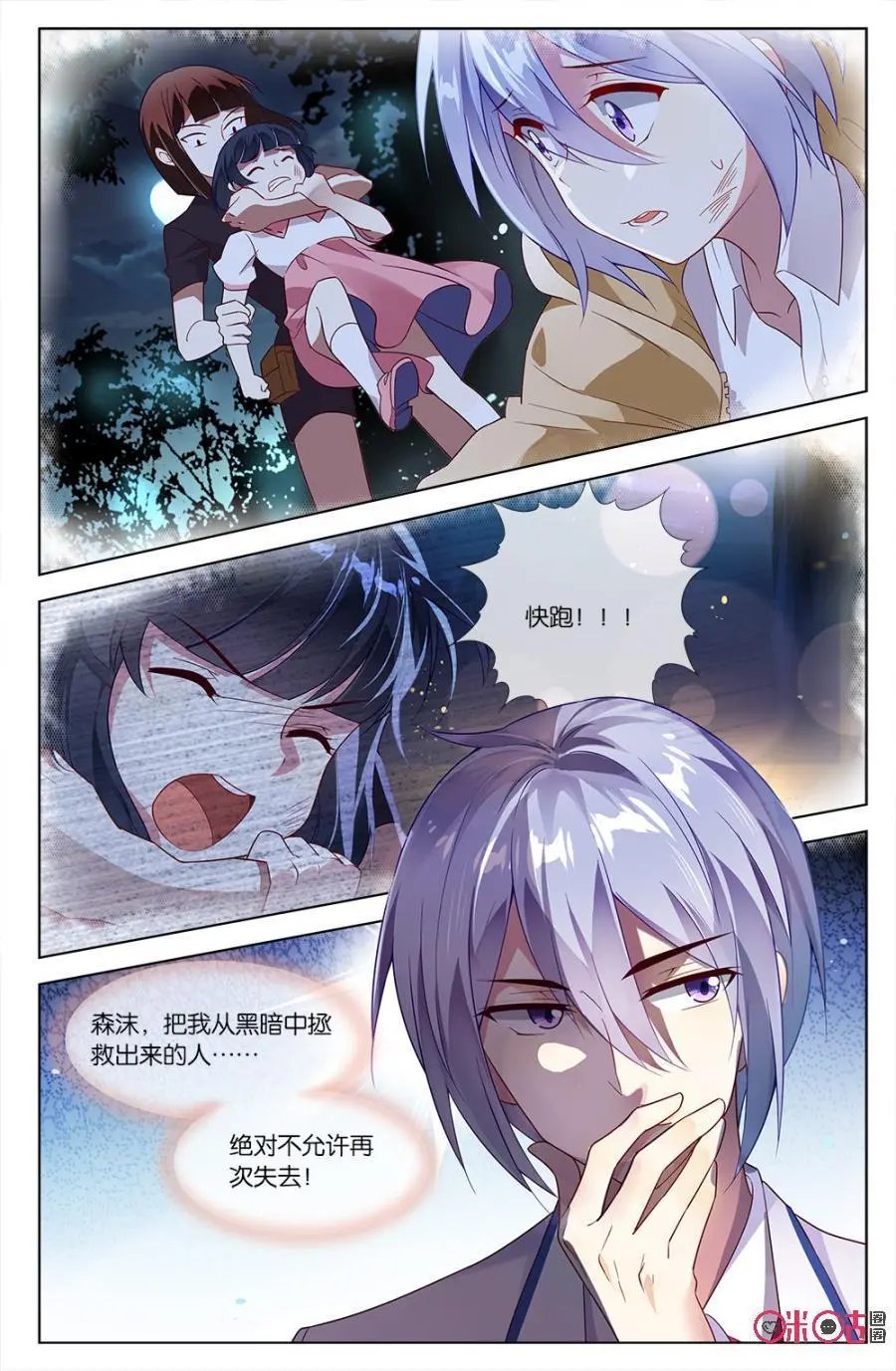 第67话：穆之唯的难言之隐
