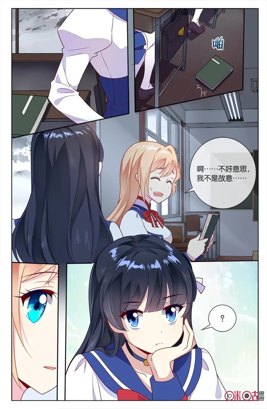 第67话：穆之唯的难言之隐