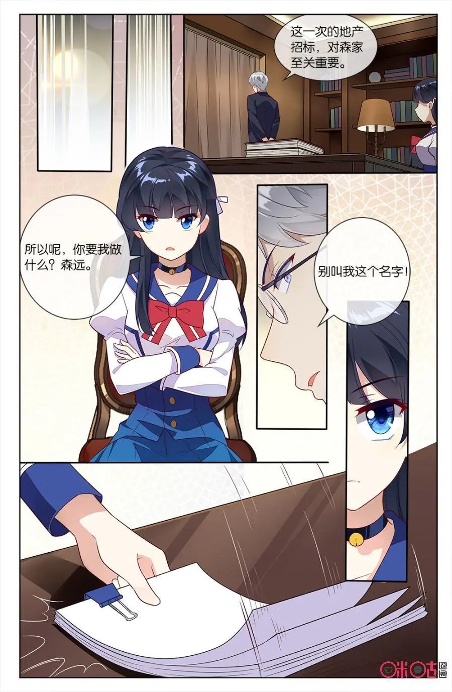 第67话：穆之唯的难言之隐