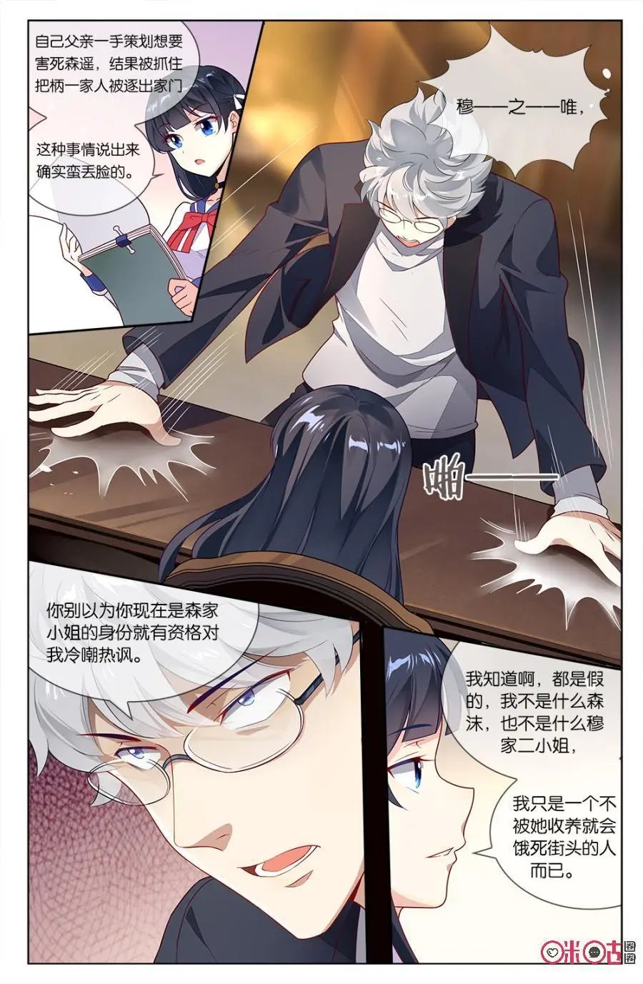 第67话：穆之唯的难言之隐