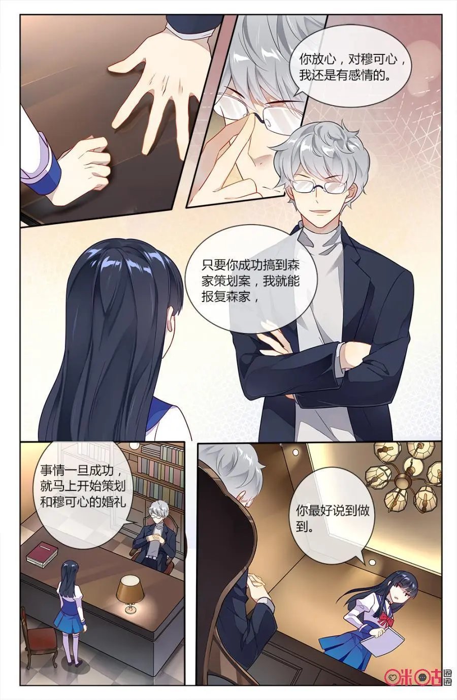 第68话：还记得“女朋友”的约定吗？