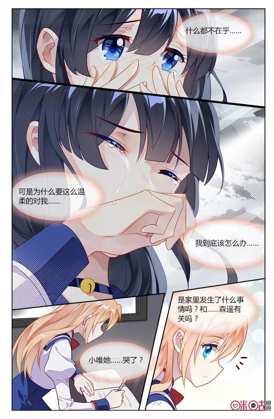 第68话：还记得“女朋友”的约定吗？