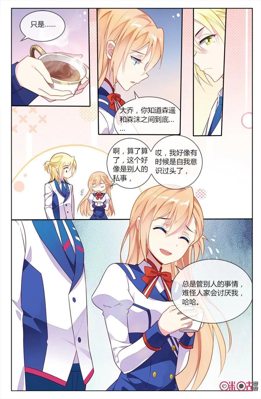 第68话：还记得“女朋友”的约定吗？