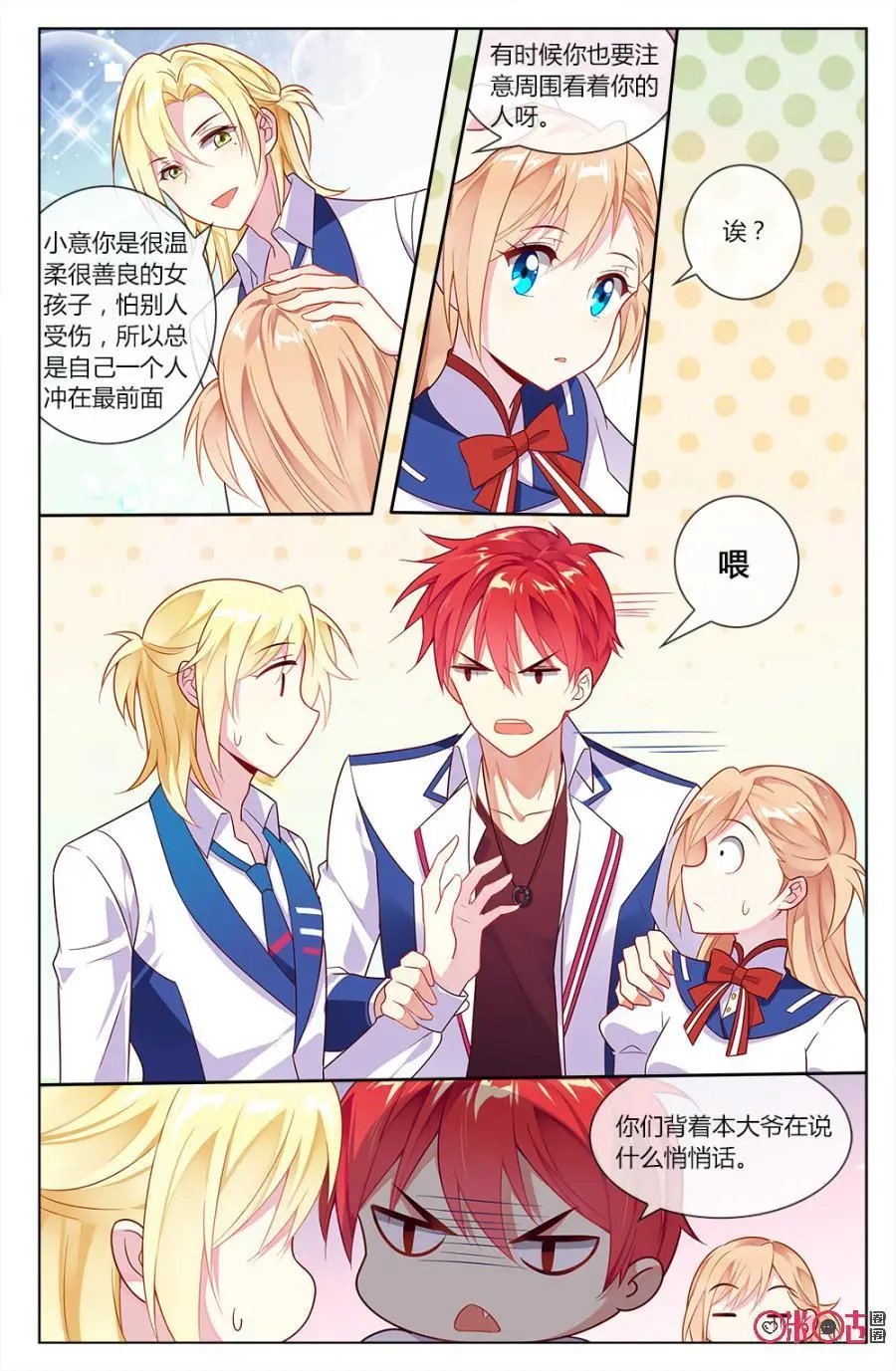 第68话：还记得“女朋友”的约定吗？