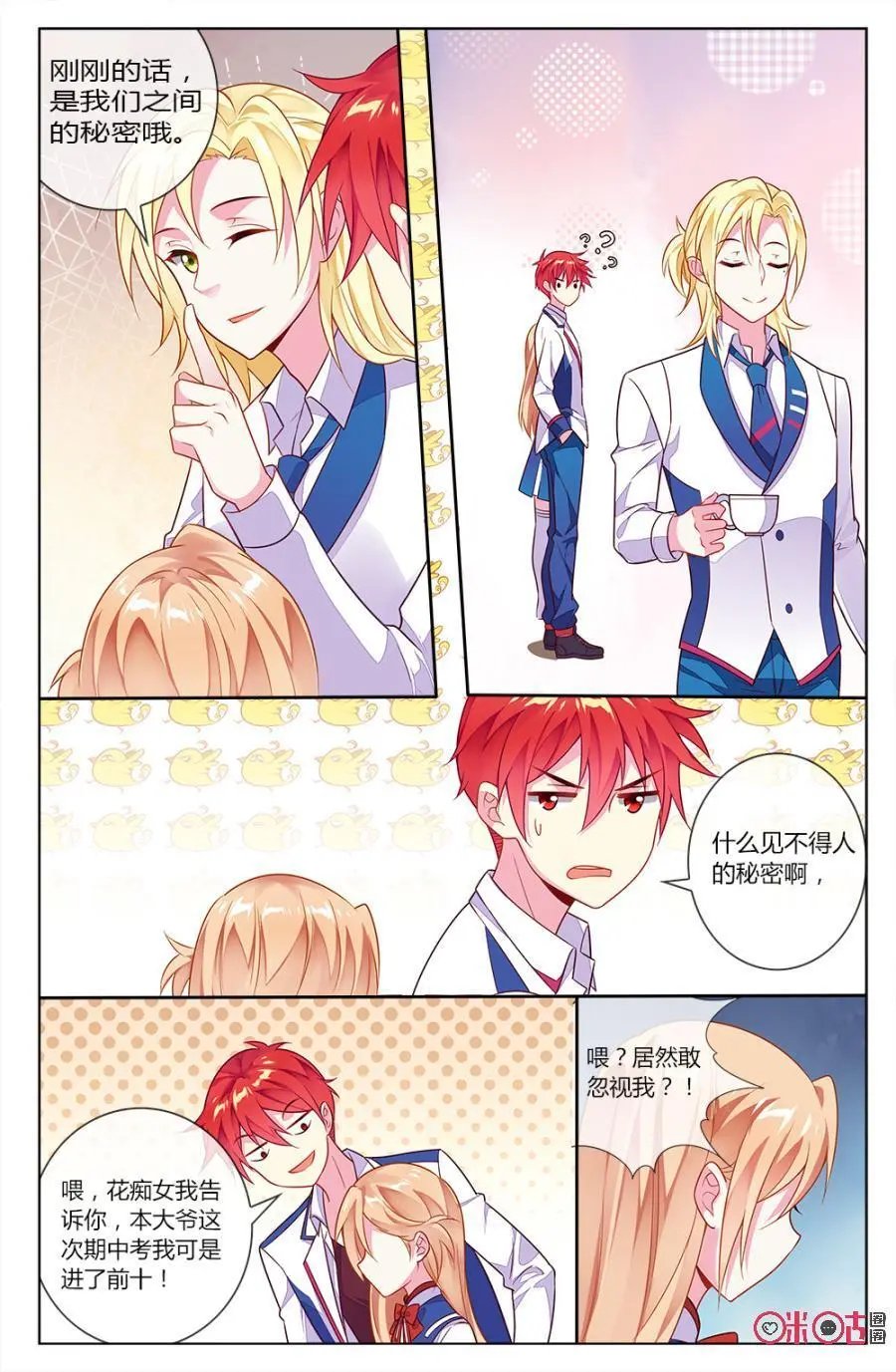 第68话：还记得“女朋友”的约定吗？