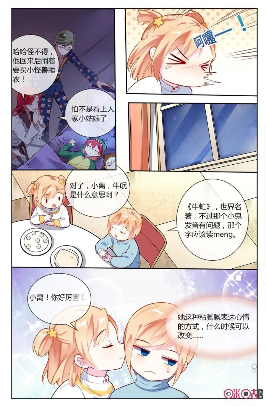 第70话：番外—我们的小时候