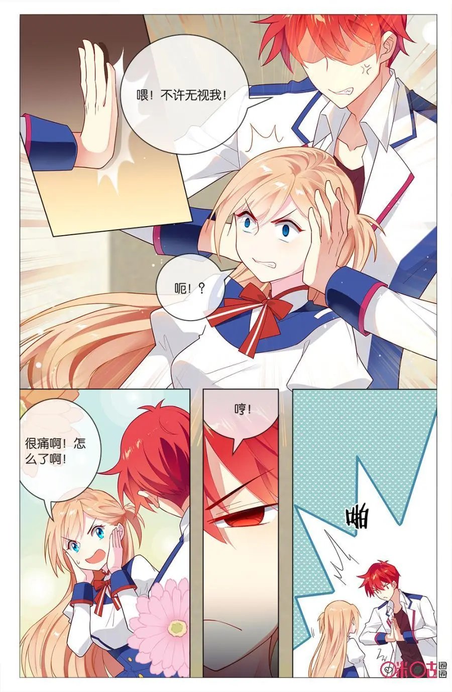 第71话：竟然敢忘记和本大爷的“约定”！