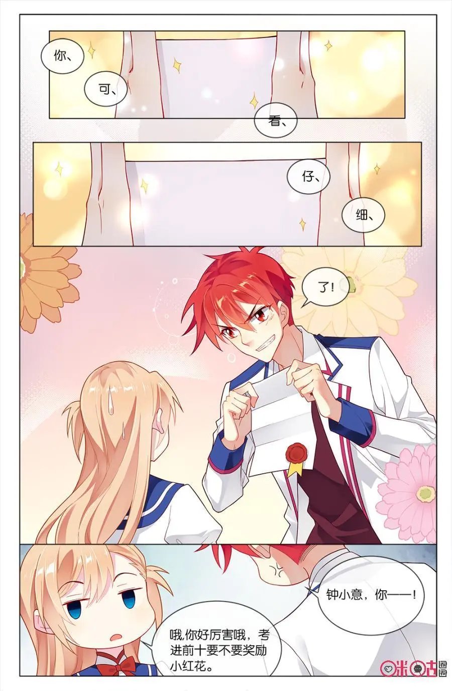 第71话：竟然敢忘记和本大爷的“约定”！