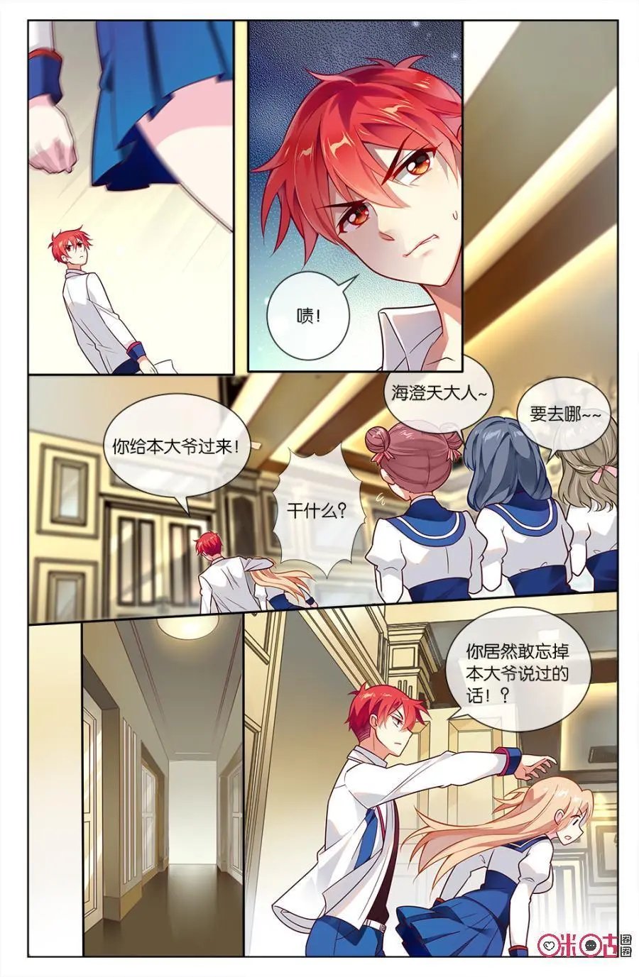第71话：竟然敢忘记和本大爷的“约定”！