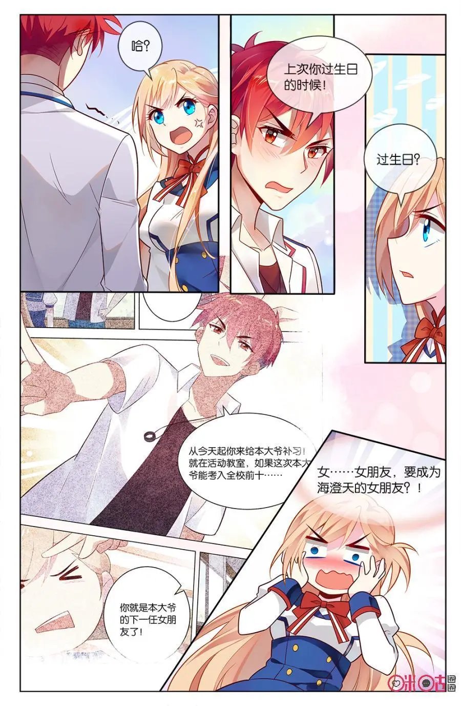 第71话：竟然敢忘记和本大爷的“约定”！