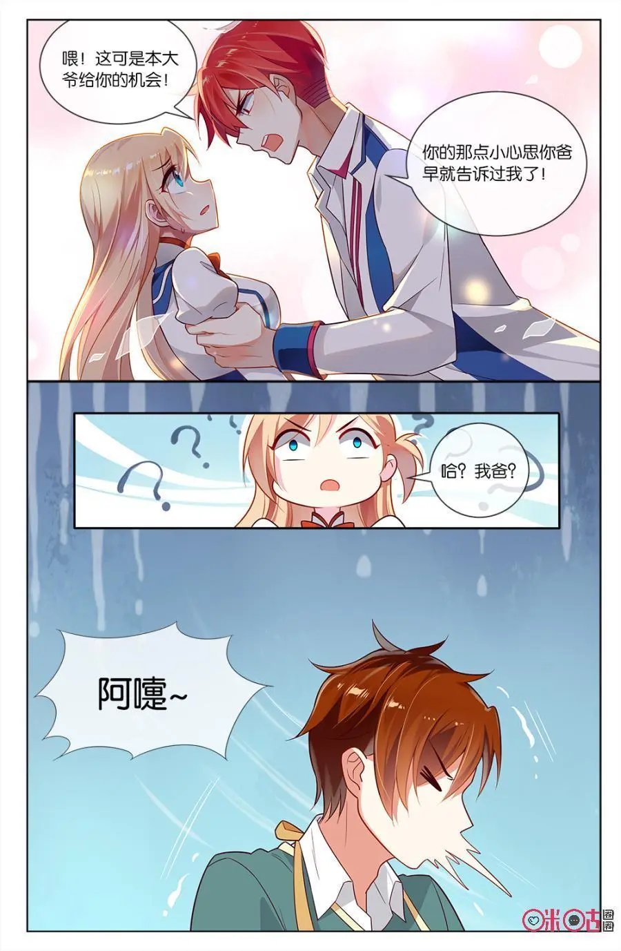 第71话：竟然敢忘记和本大爷的“约定”！