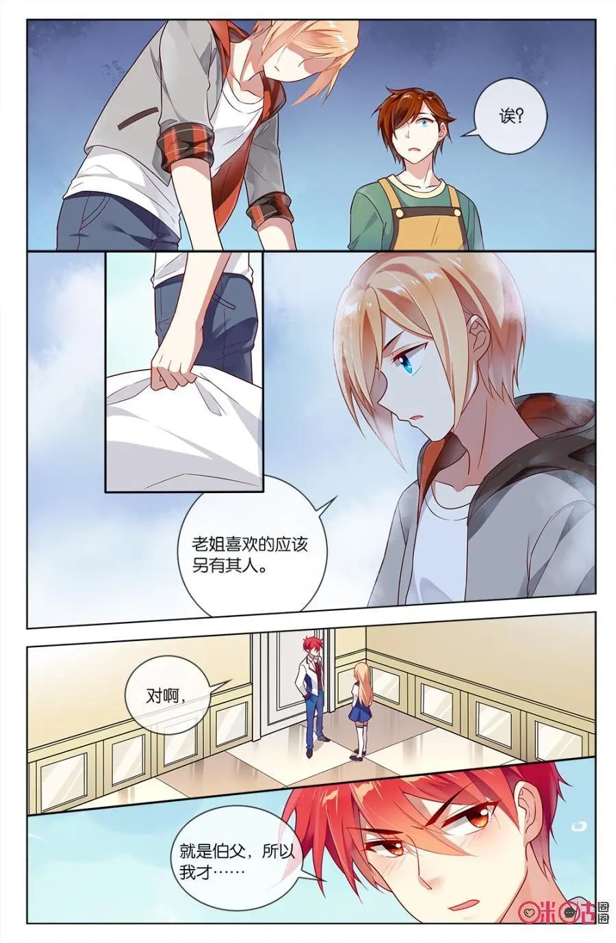 第71话：竟然敢忘记和本大爷的“约定”！