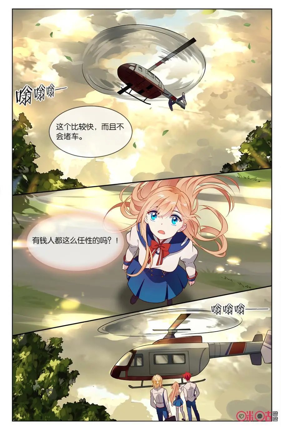 第72话：有钱人都这么任性的嘛？！