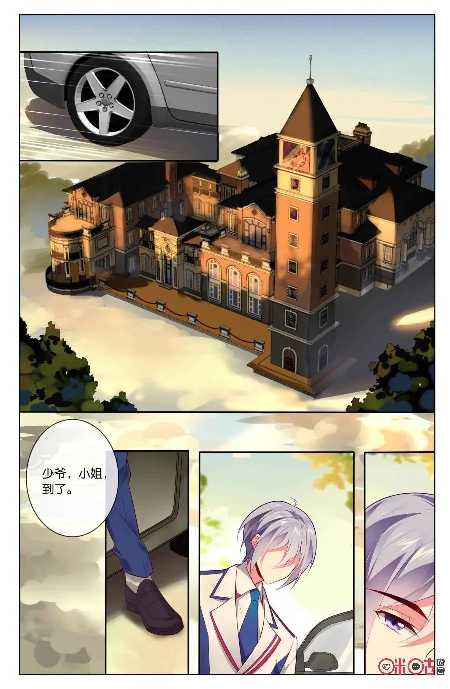 第73话：森遥少主地位大危机！
