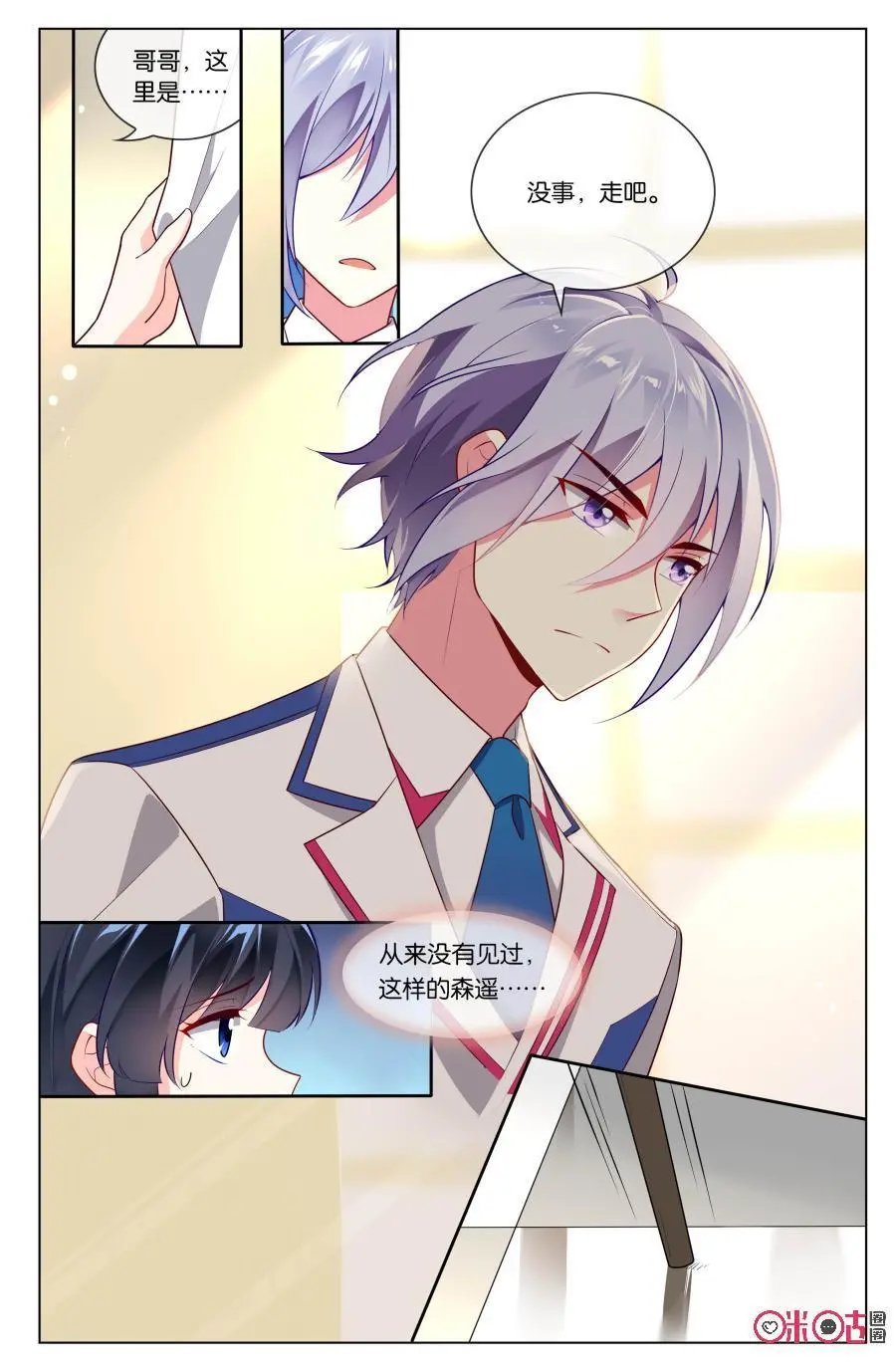 第73话：森遥少主地位大危机！