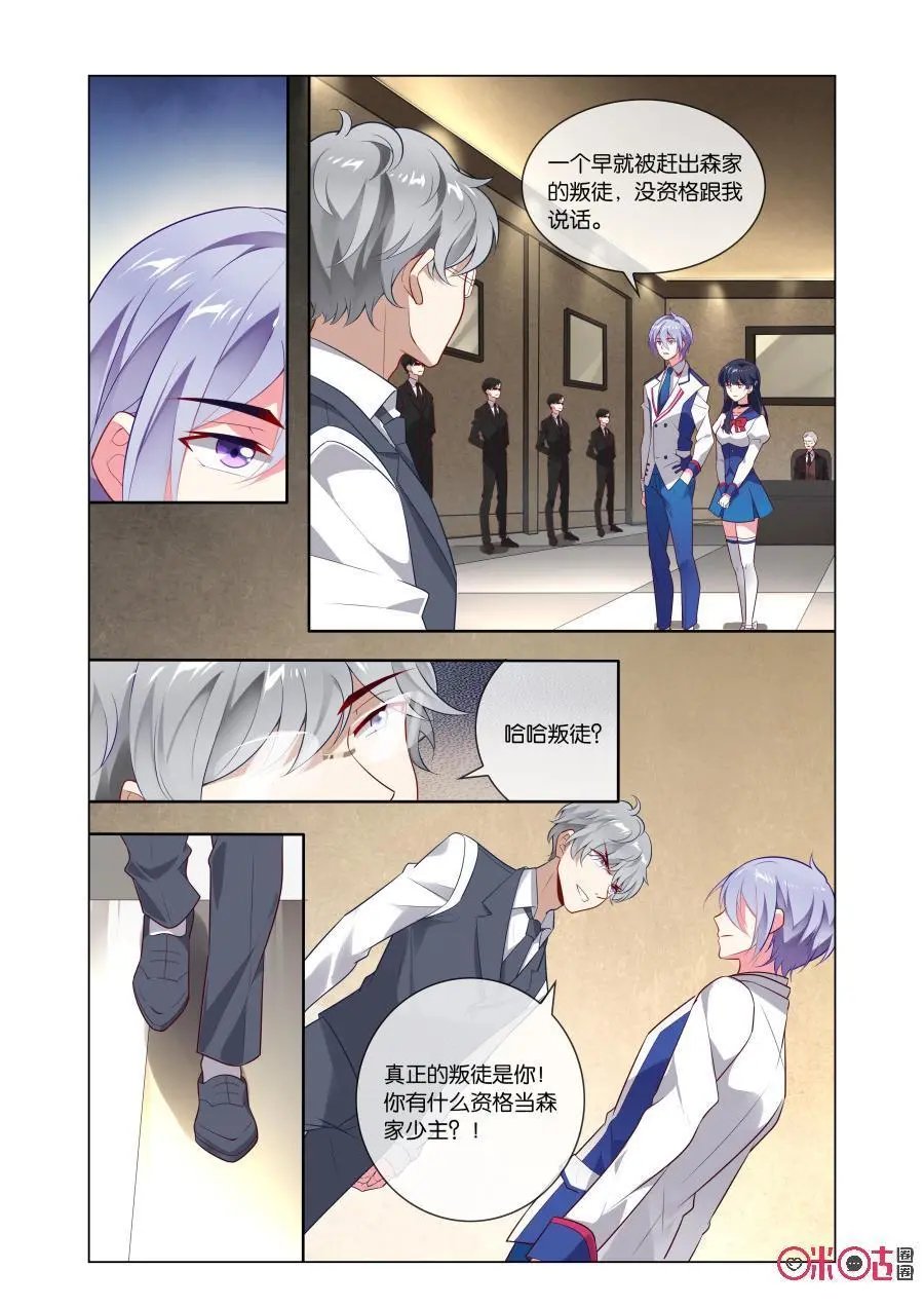 第73话：森遥少主地位大危机！