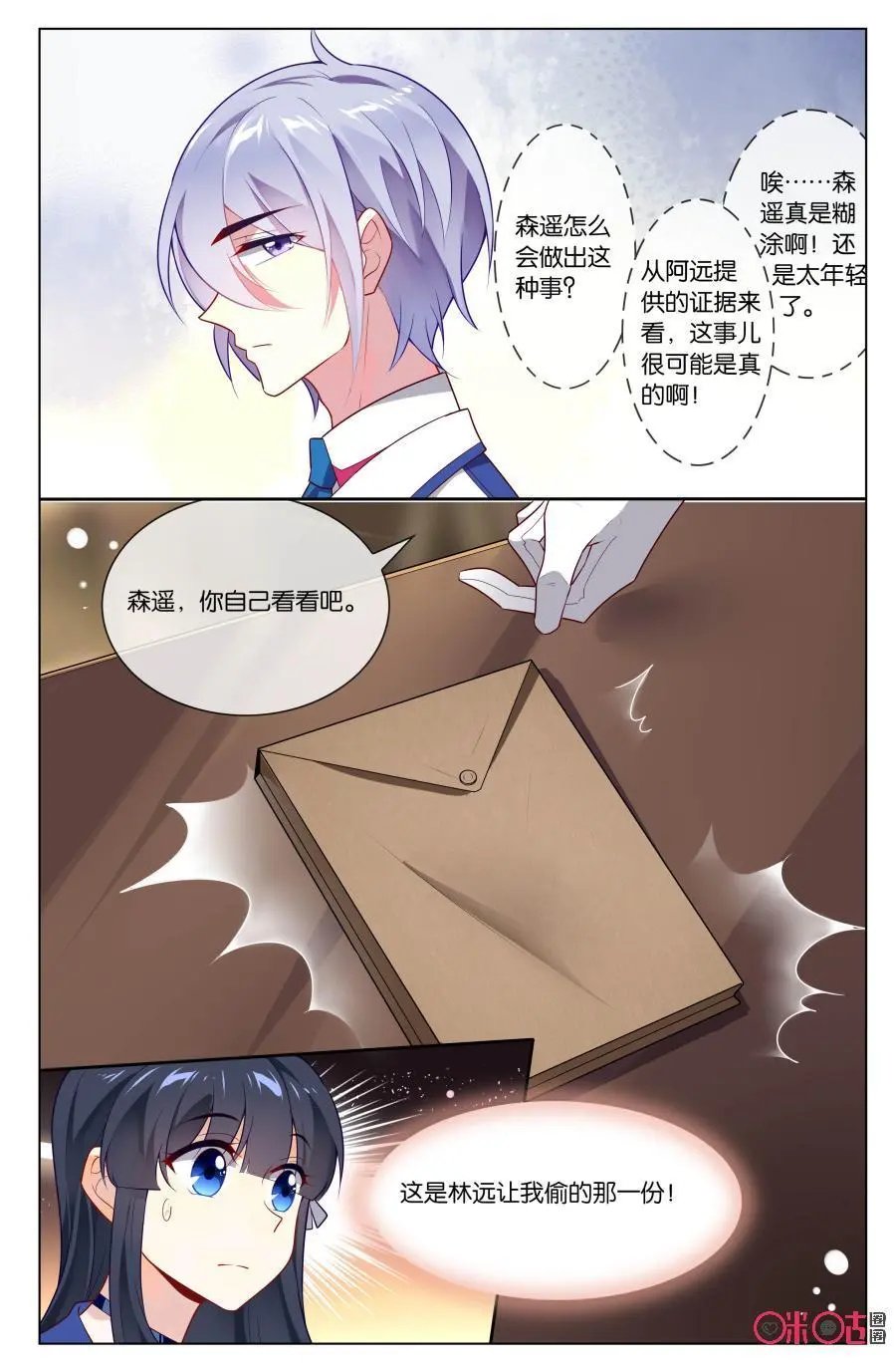 第73话：森遥少主地位大危机！