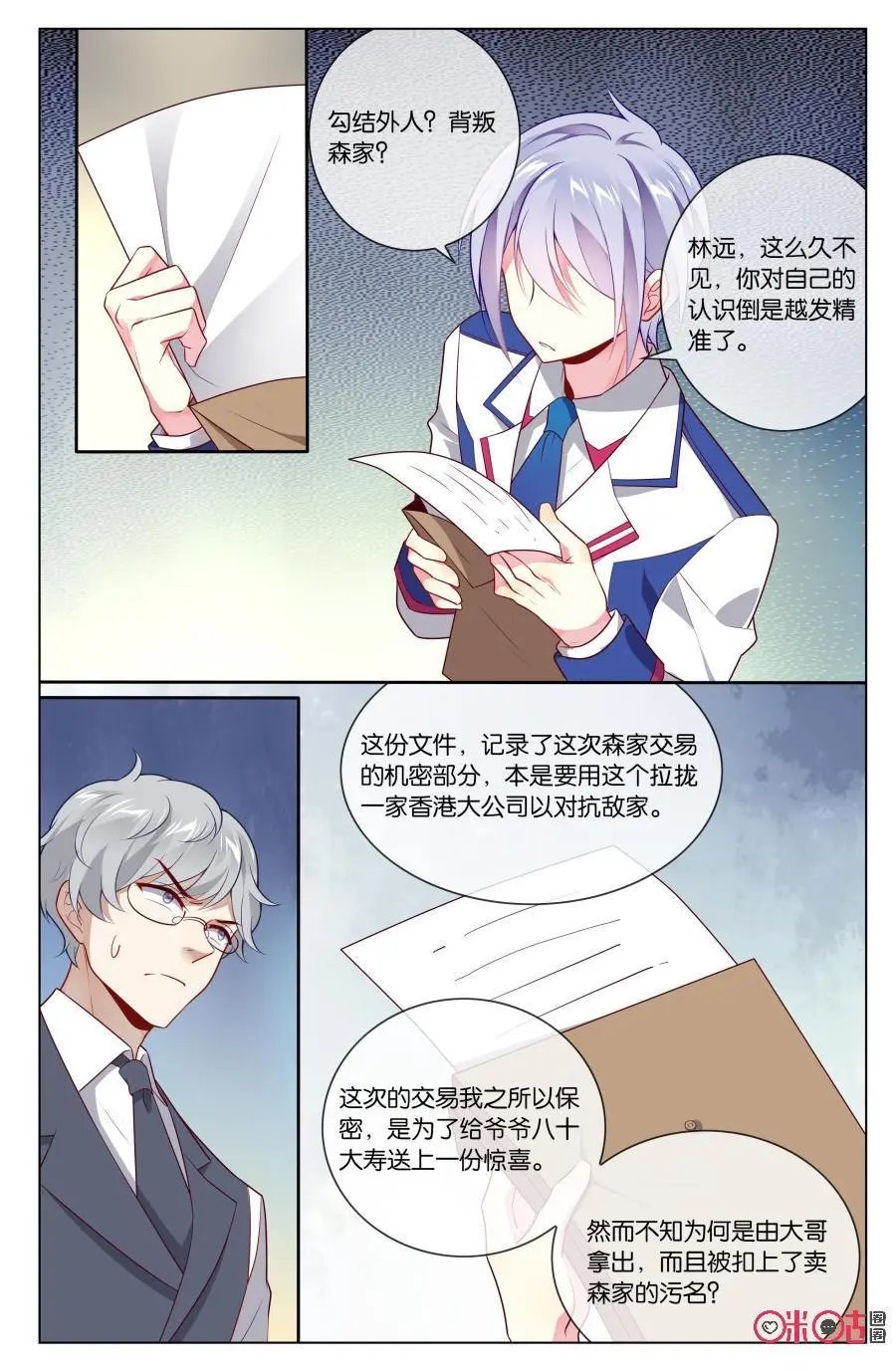 第73话：森遥少主地位大危机！