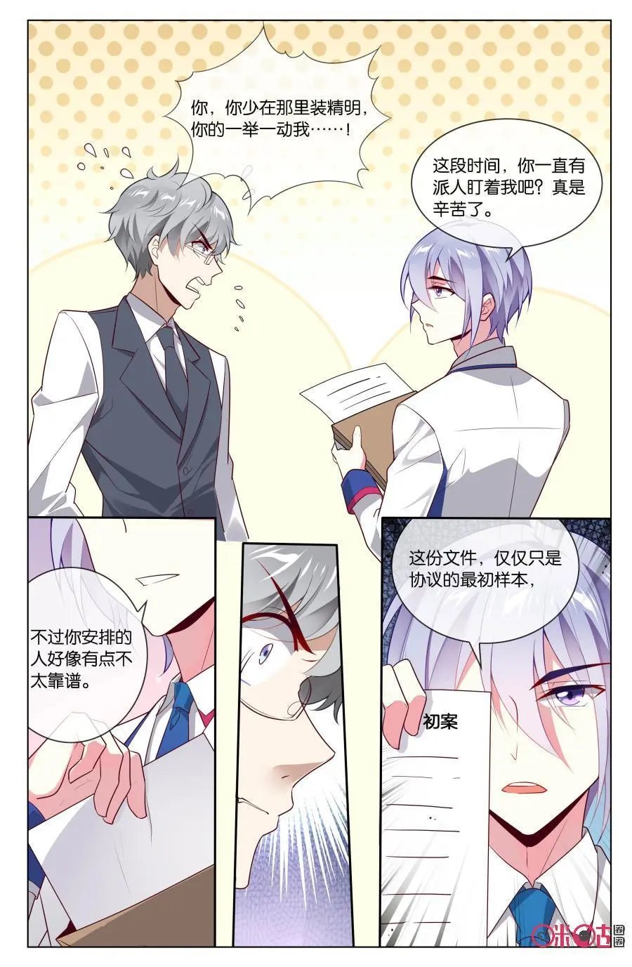 第73话：森遥少主地位大危机！
