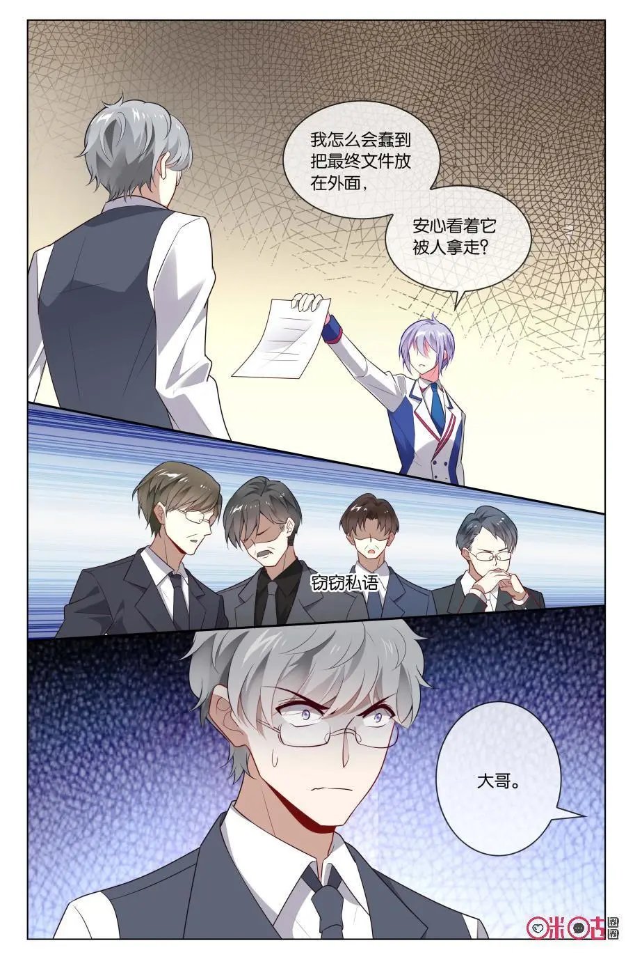 第73话：森遥少主地位大危机！