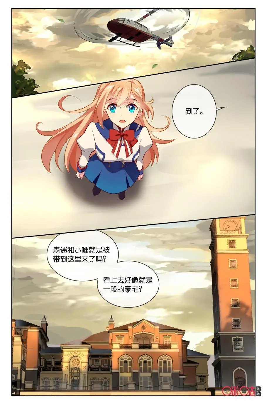 第73话：森遥少主地位大危机！