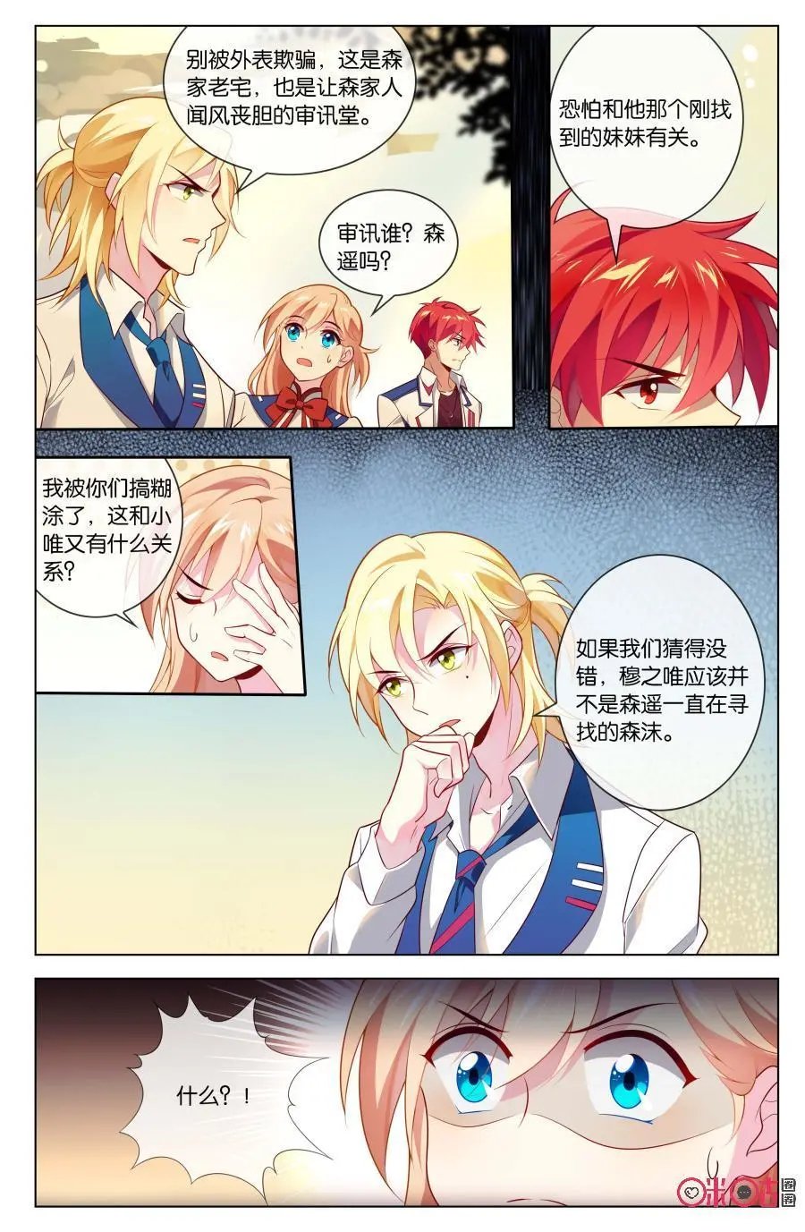 第73话：森遥少主地位大危机！