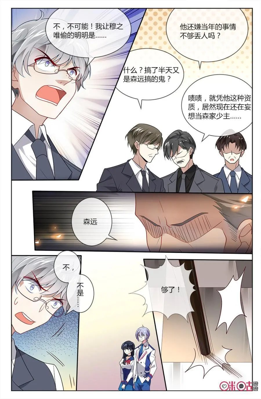 第74话：林远与森遥当年被绑架有关！