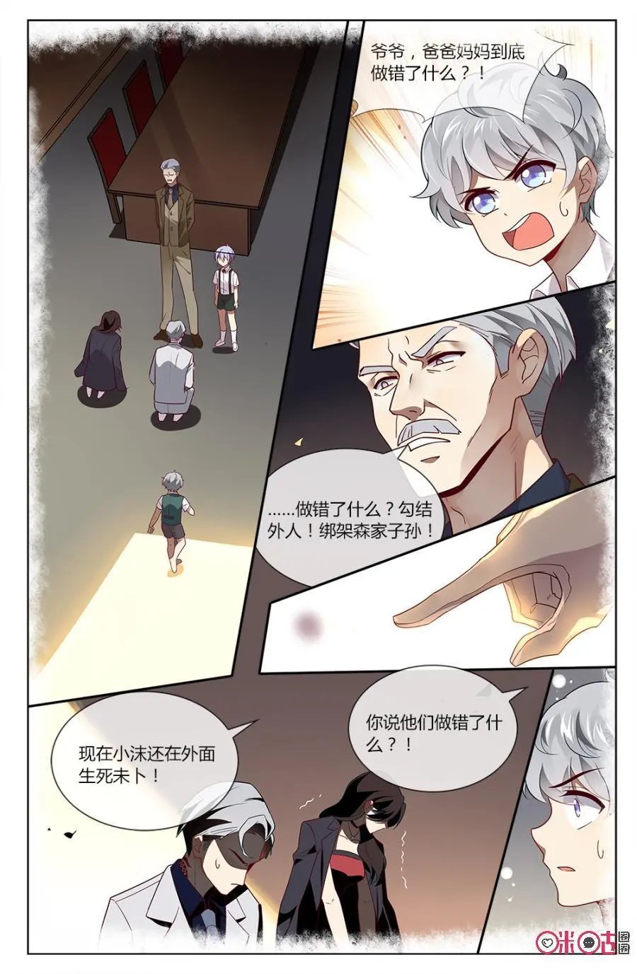 第74话：林远与森遥当年被绑架有关！