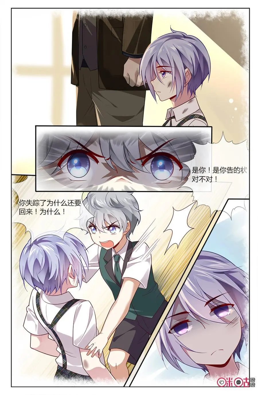 第74话：林远与森遥当年被绑架有关！