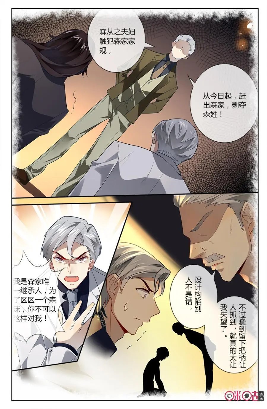 第74话：林远与森遥当年被绑架有关！