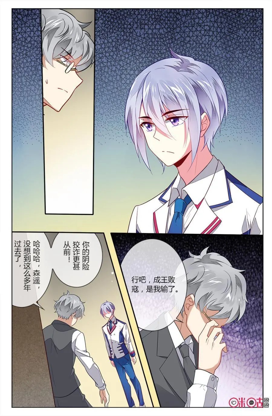 第75话：穆之唯身份大揭秘！