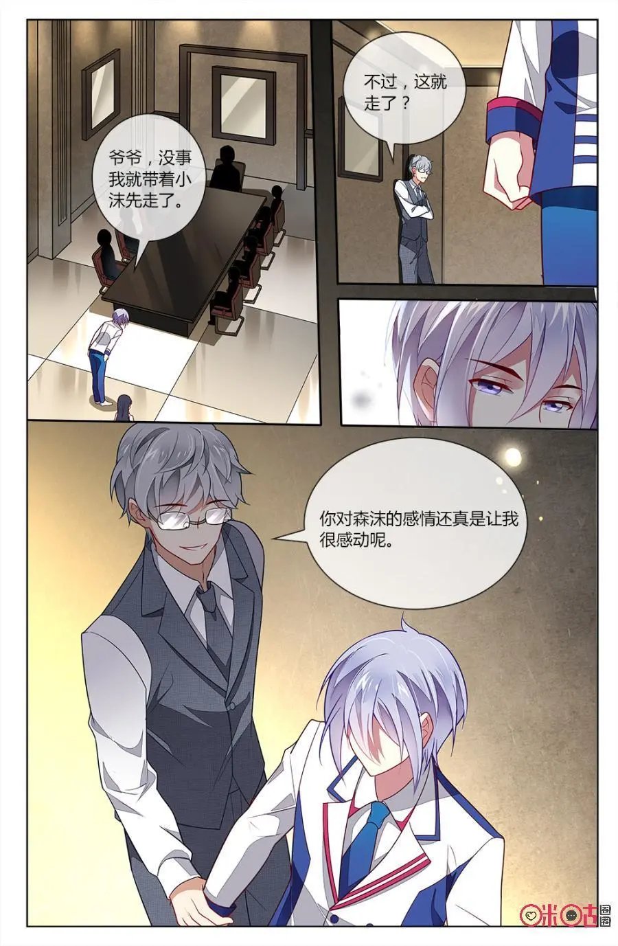 第75话：穆之唯身份大揭秘！