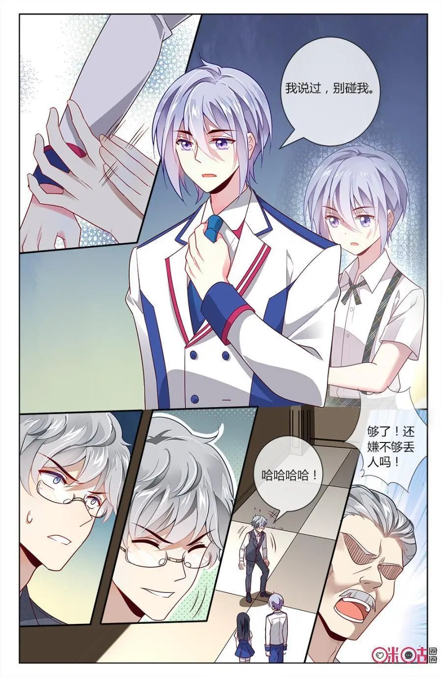 第75话：穆之唯身份大揭秘！