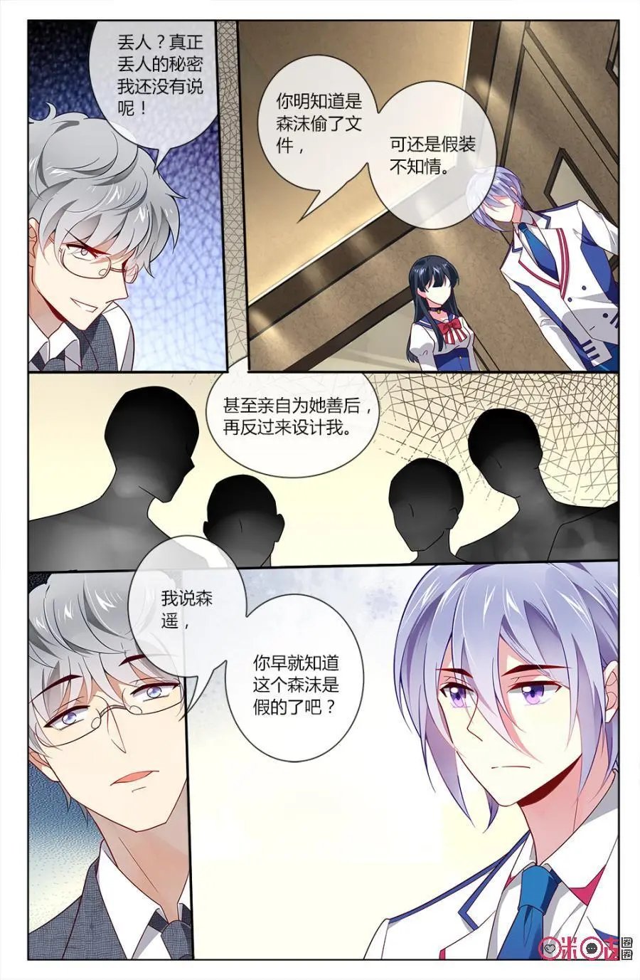 第75话：穆之唯身份大揭秘！