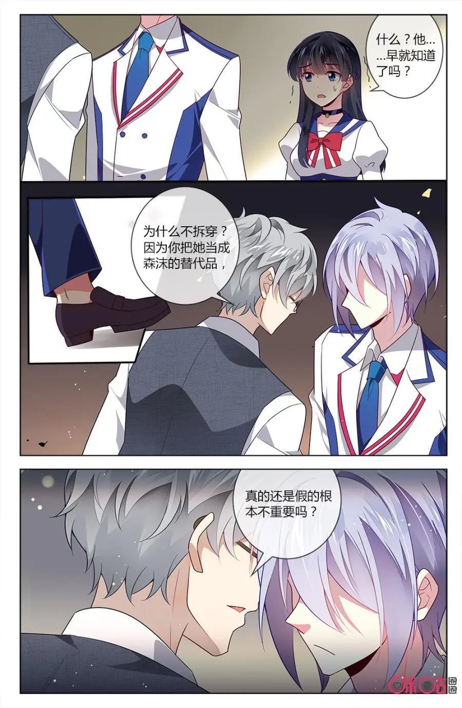 第75话：穆之唯身份大揭秘！