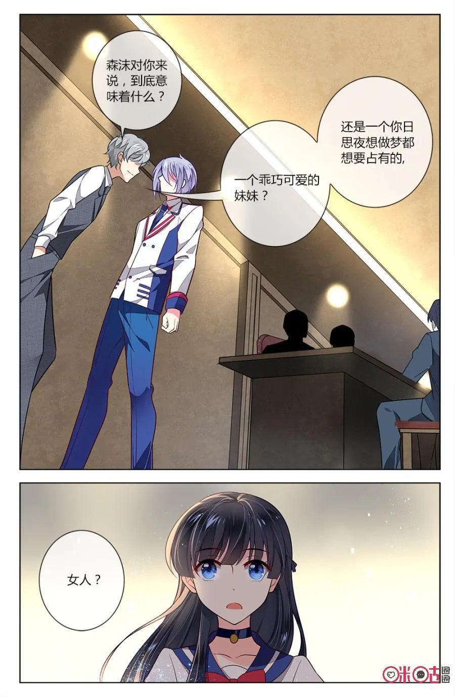 第75话：穆之唯身份大揭秘！