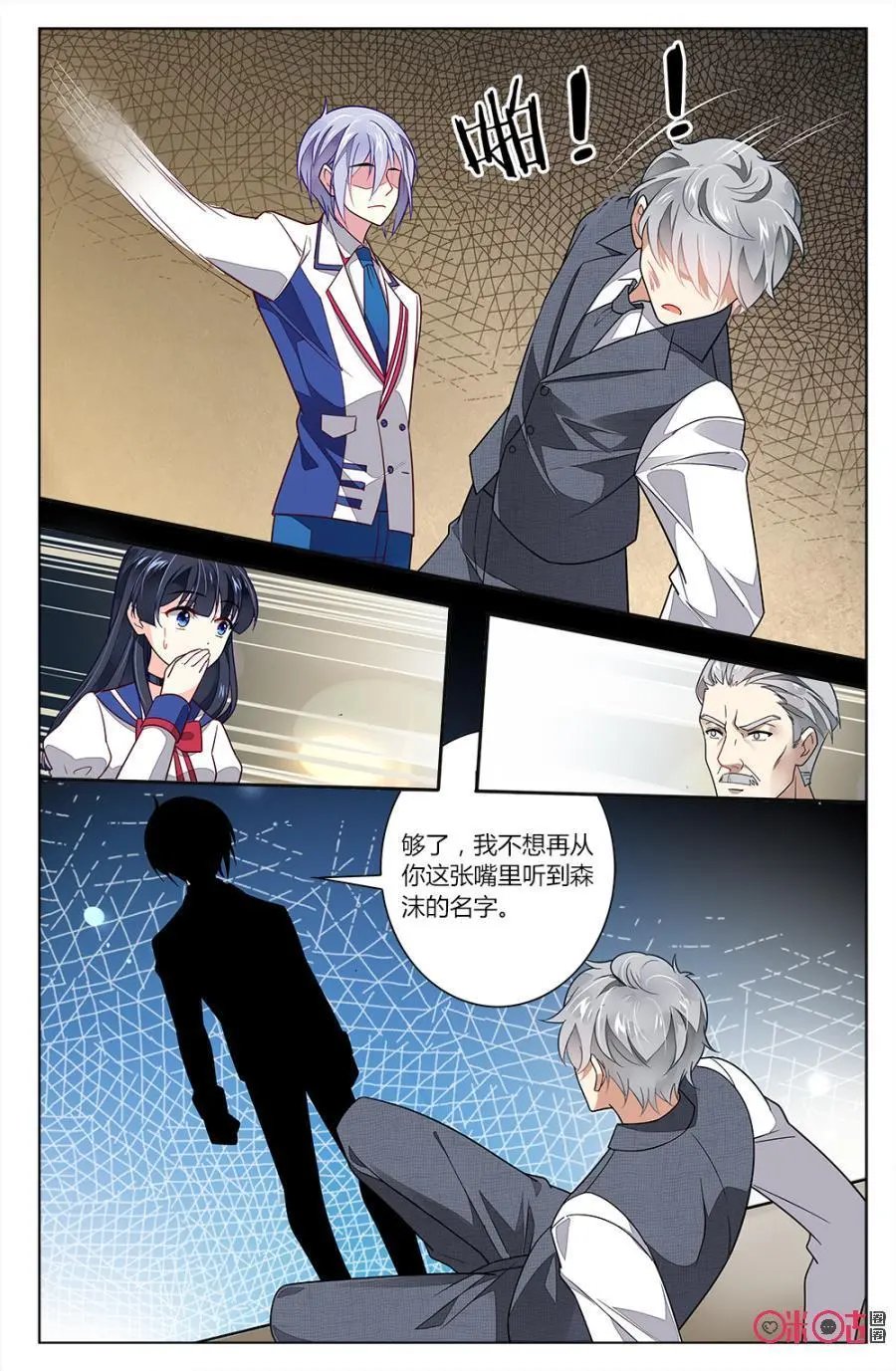 第75话：穆之唯身份大揭秘！