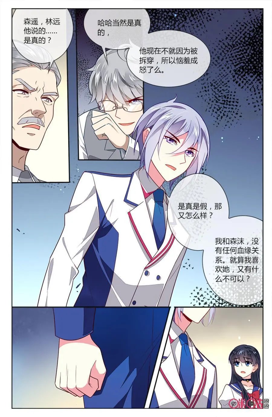 第75话：穆之唯身份大揭秘！
