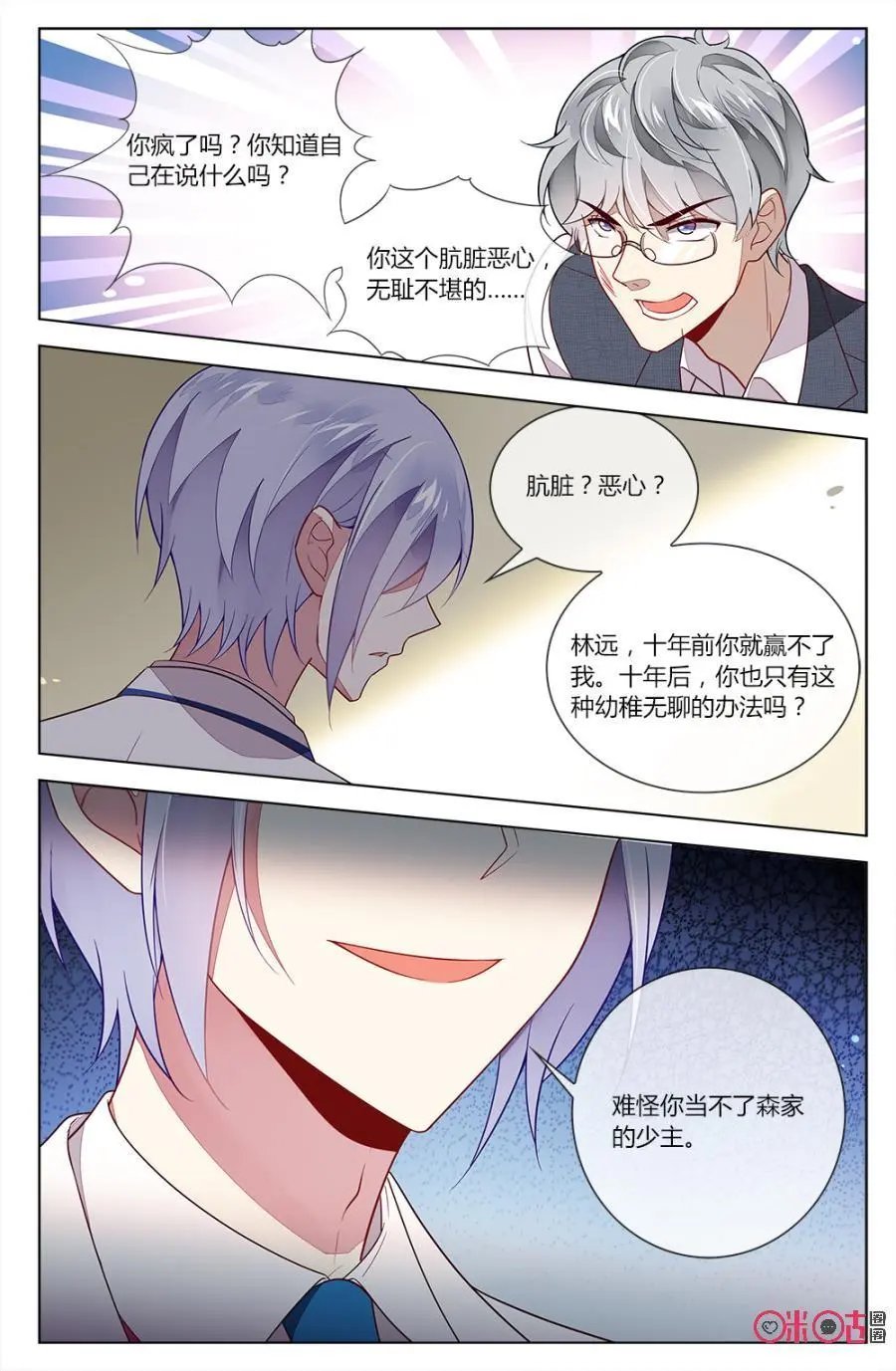 第75话：穆之唯身份大揭秘！