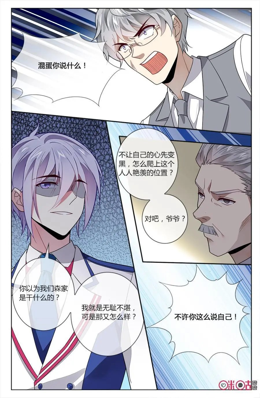 第76话：钟小意当众表白森遥！