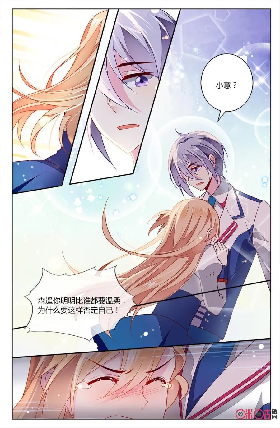 第76话：钟小意当众表白森遥！