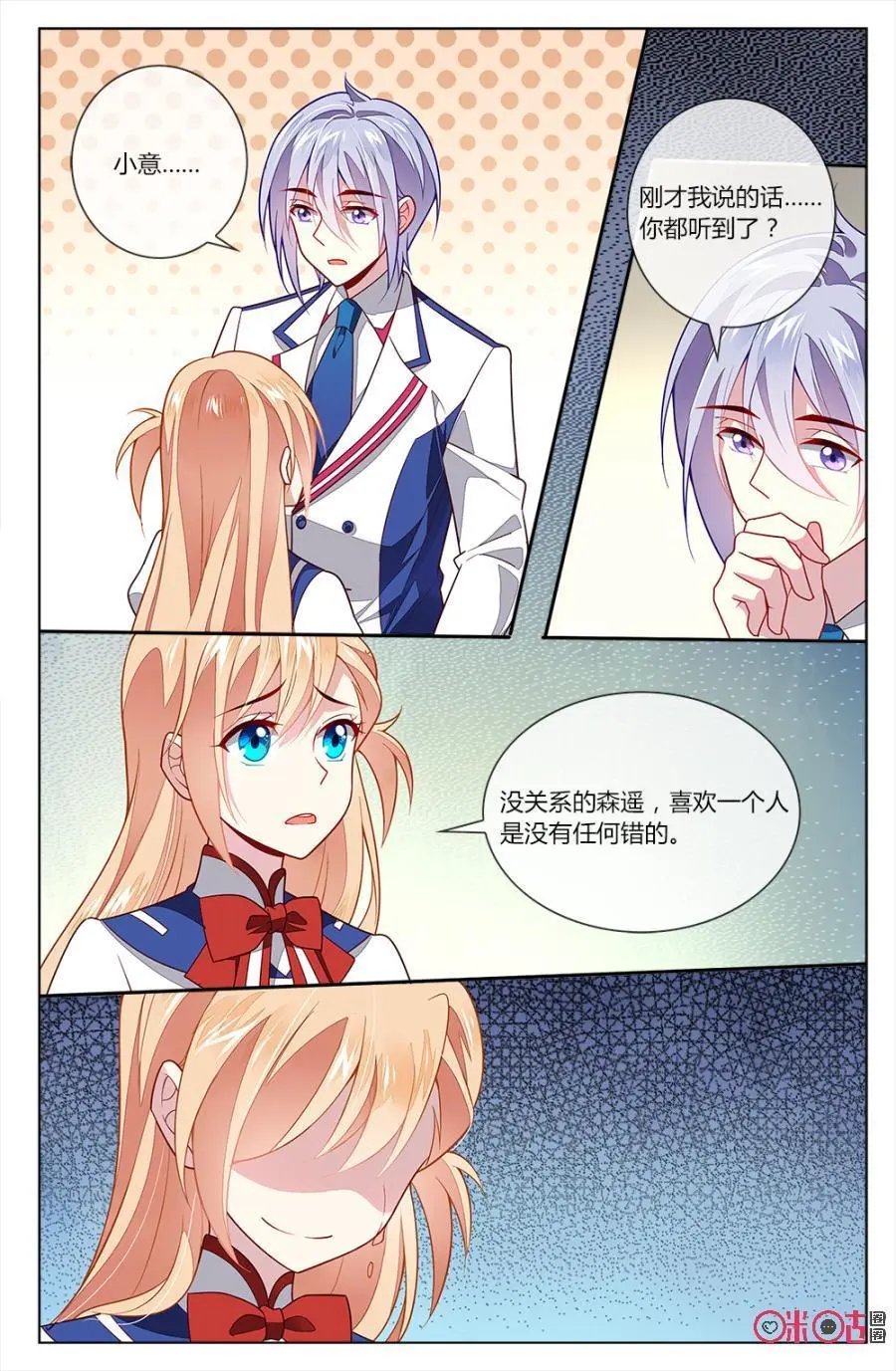第76话：钟小意当众表白森遥！