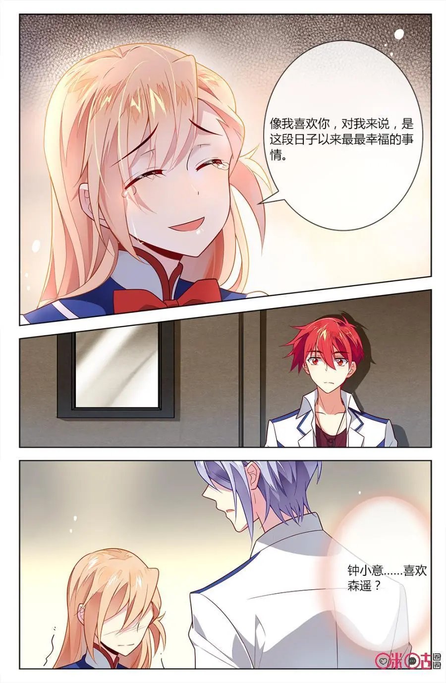 第76话：钟小意当众表白森遥！
