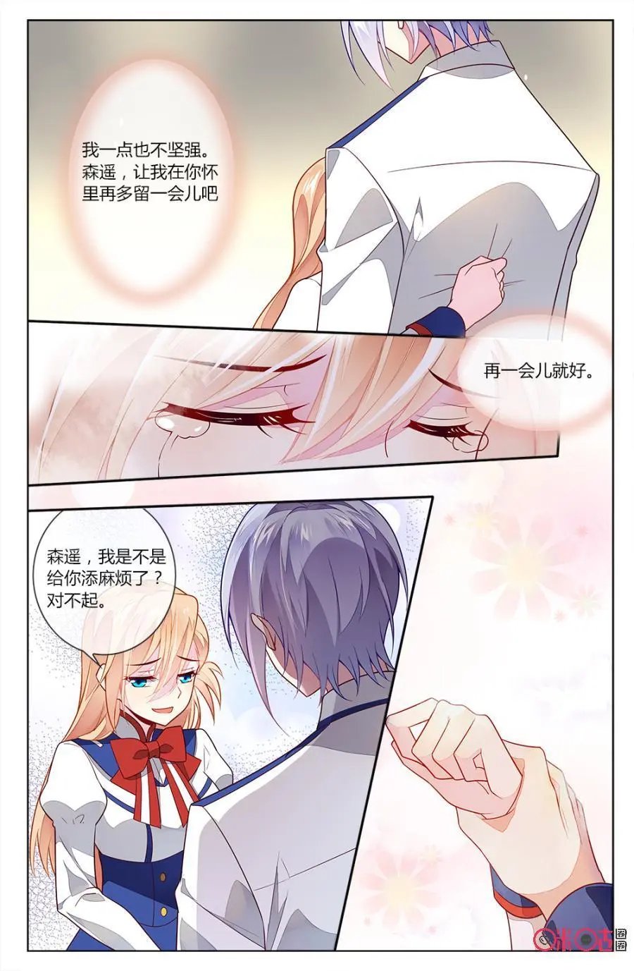 第76话：钟小意当众表白森遥！