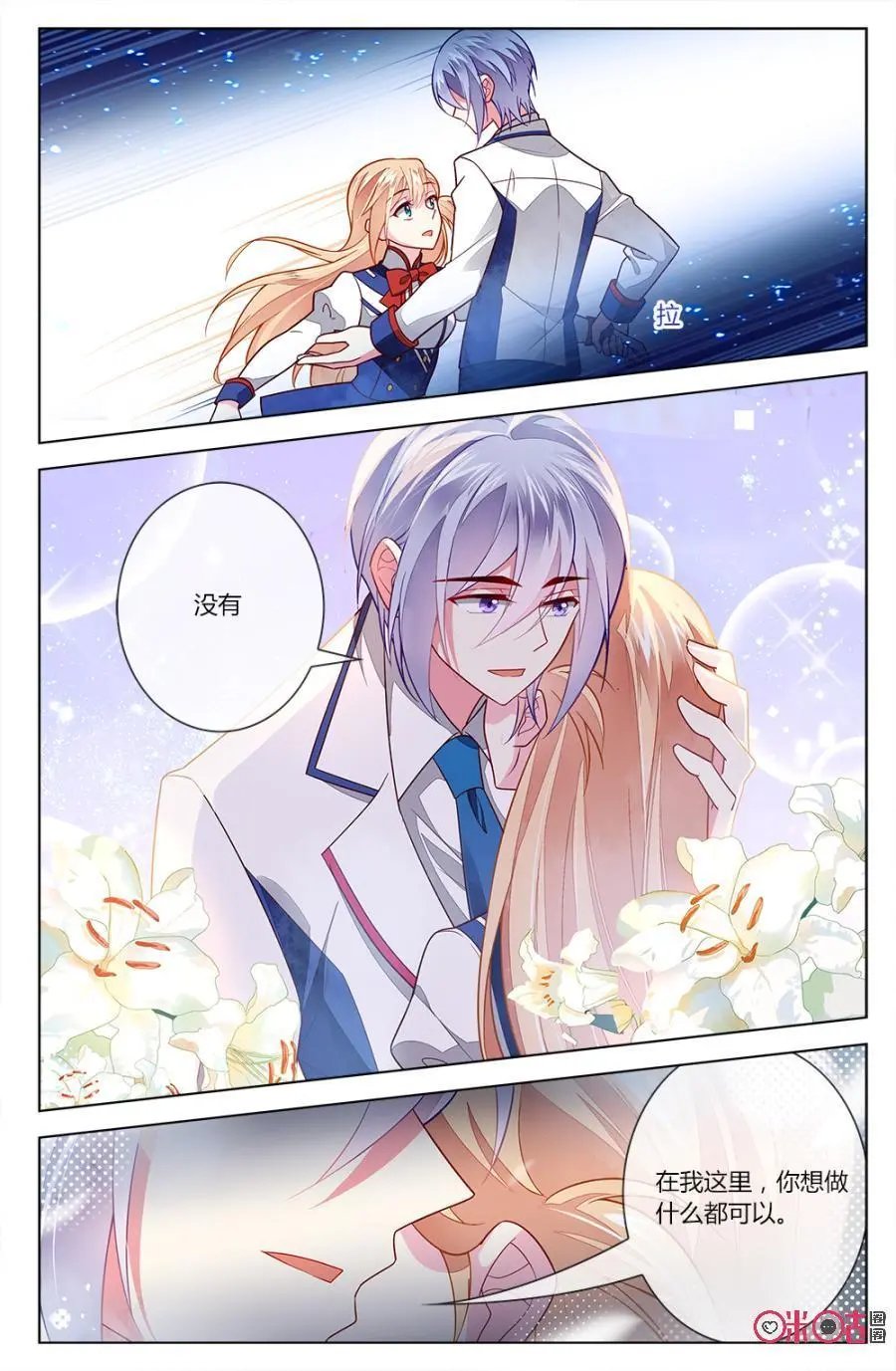 第76话：钟小意当众表白森遥！
