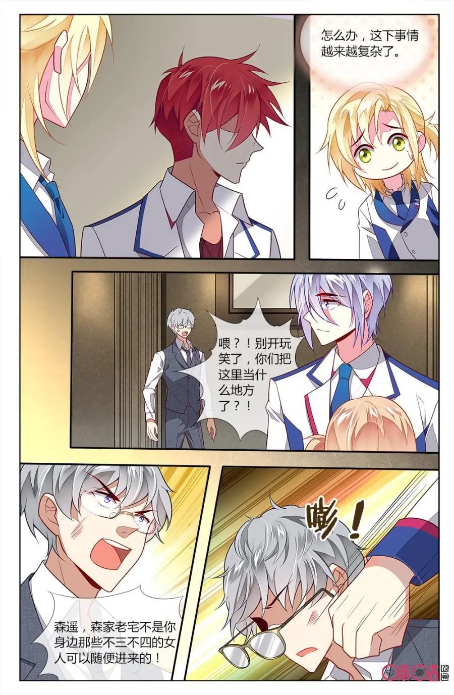 第76话：钟小意当众表白森遥！