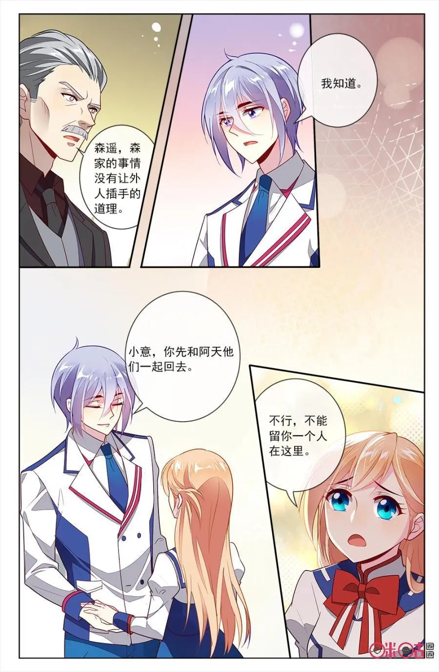 第77话：森遥：“小意，等我！”