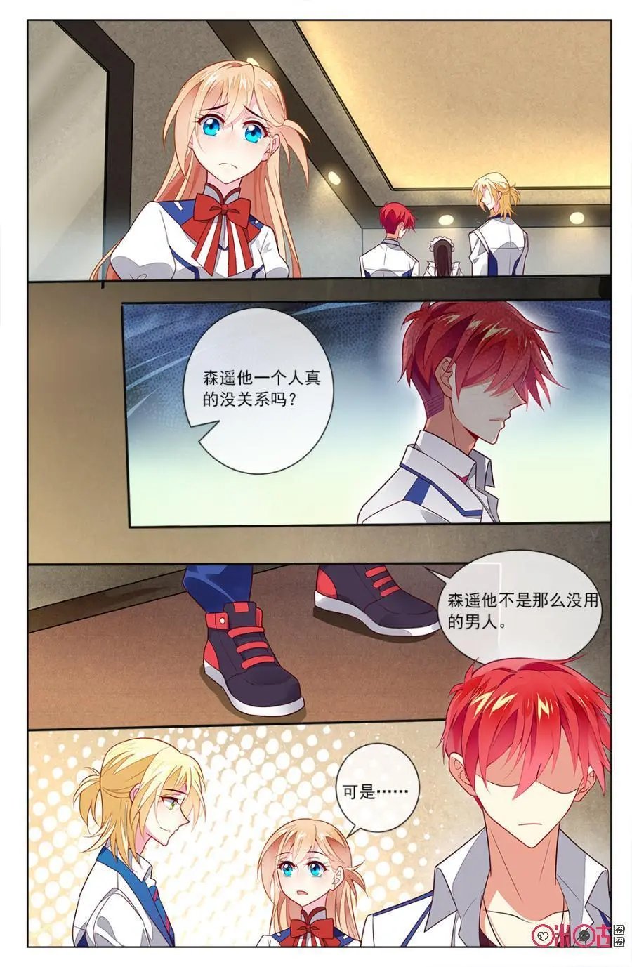 第77话：森遥：“小意，等我！”