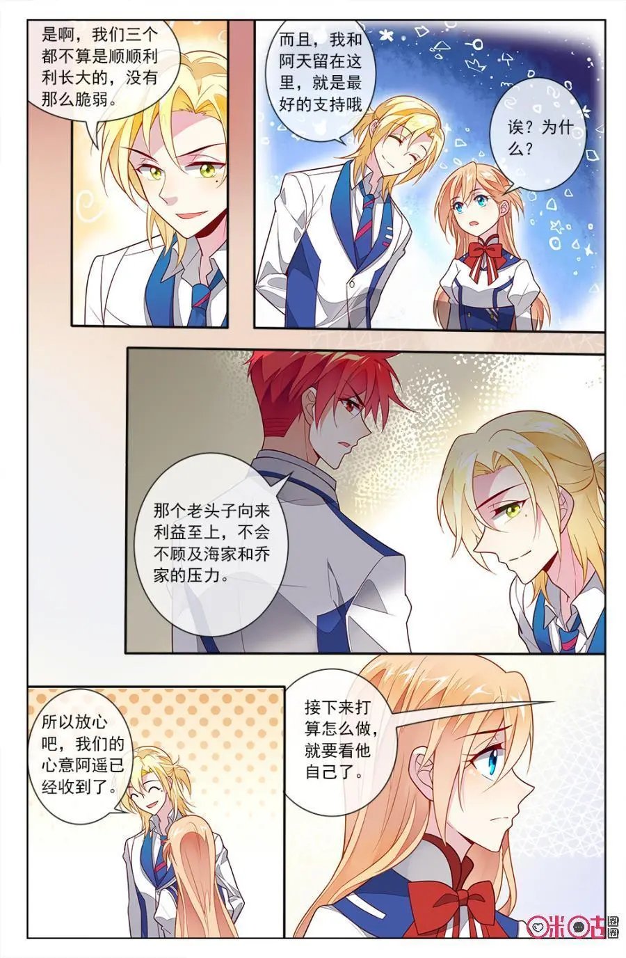 第77话：森遥：“小意，等我！”