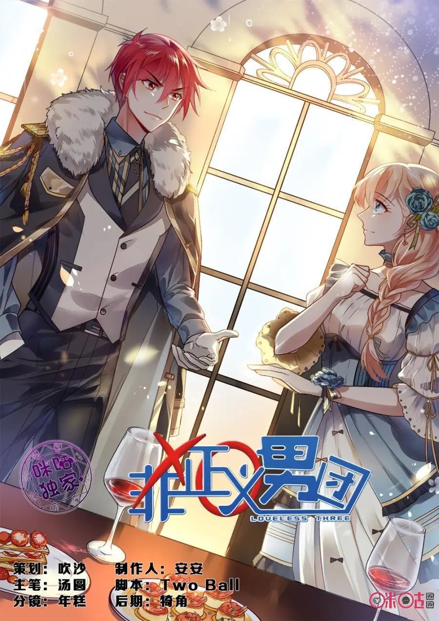 第78话：海澄天失恋了？！
